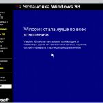 Ностальгия по Windows 98